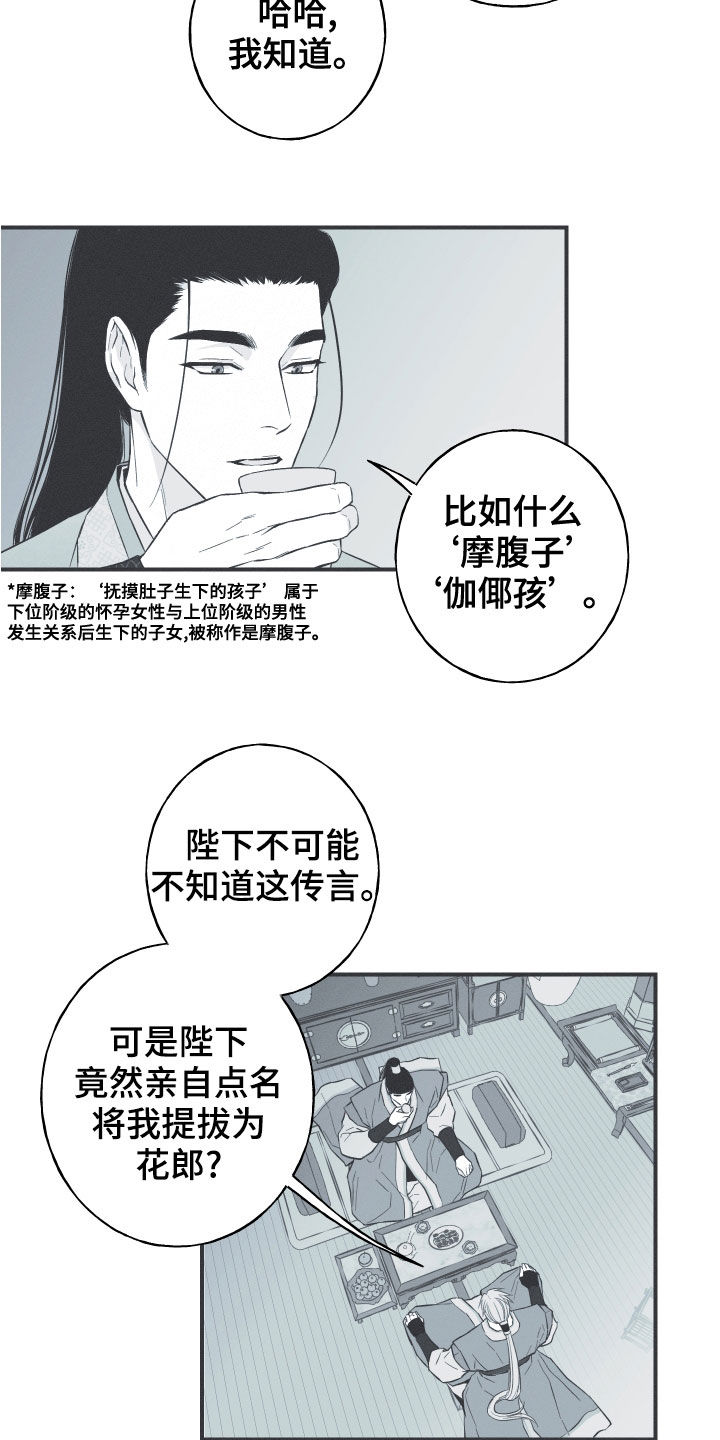 蛇环纹身漫画,第42章：下一届花主1图