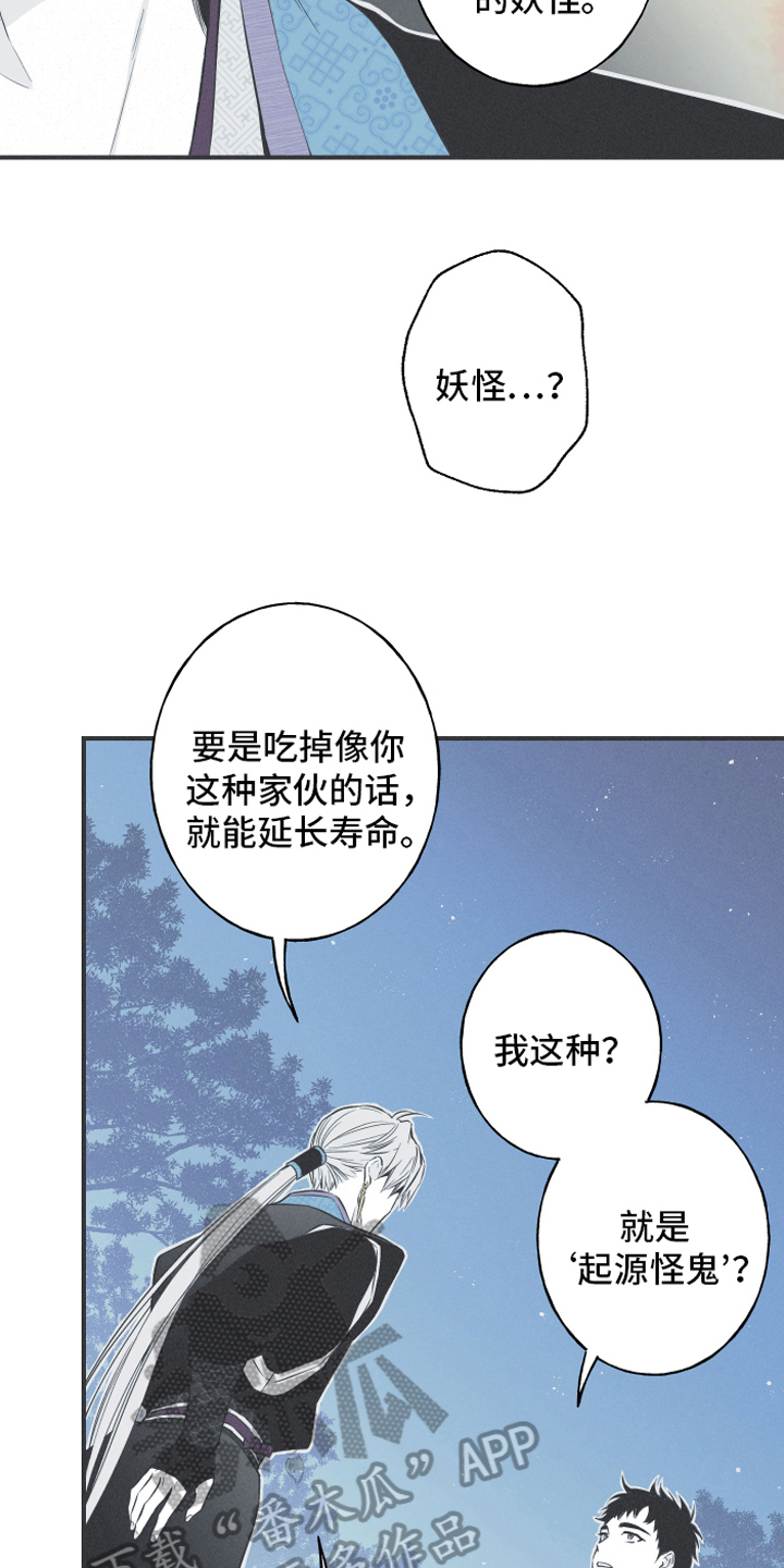 蛇环怎么开漫画,第17章：疑惑1图