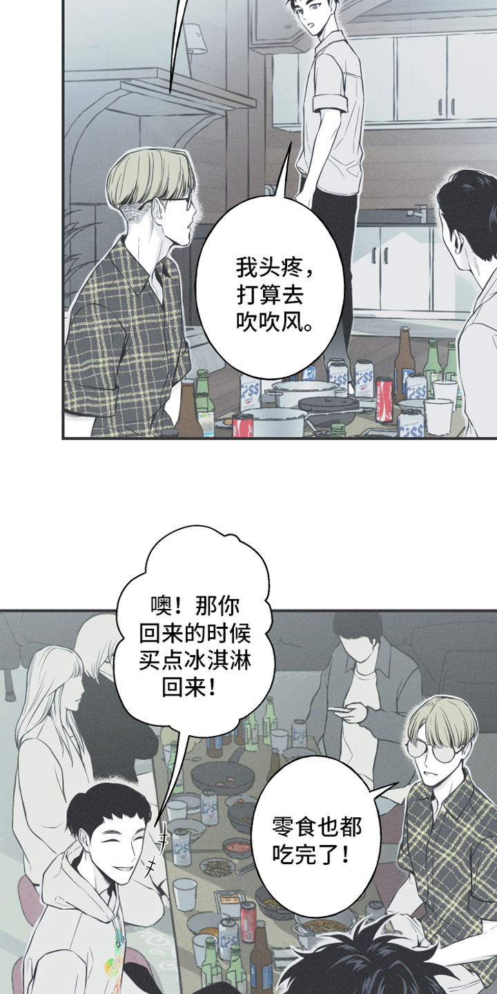 蛇环凶危漫画,第12章：躁动1图