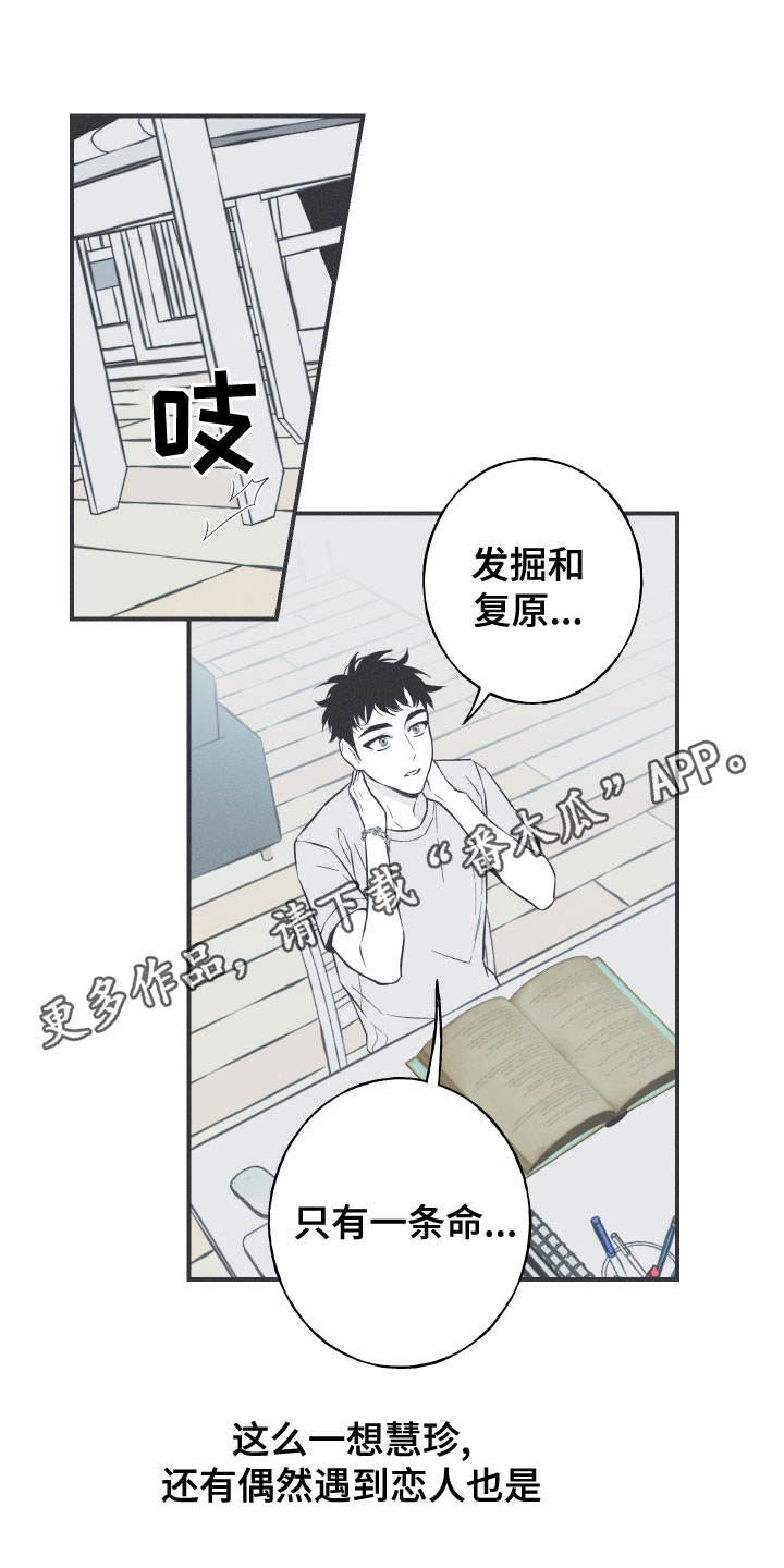 环圈蛇功效漫画,第48章：排解相思1图