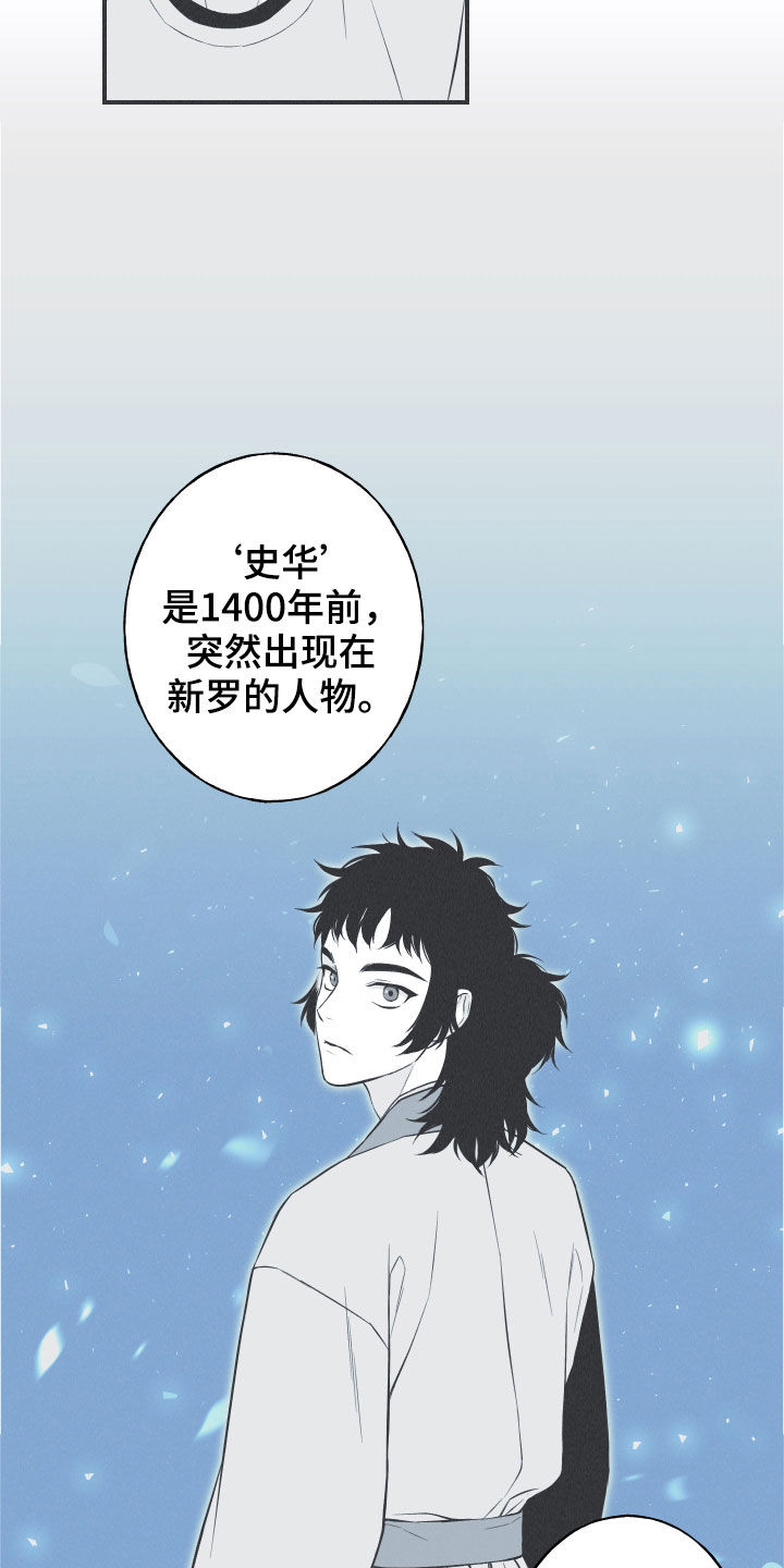 蛇缠腰病很可怕吗漫画,第27章：转世体2图