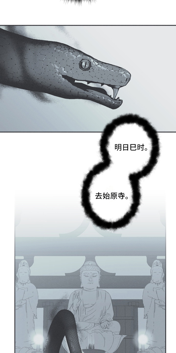 蛇环凶危漫画,第1章：虔诚1图