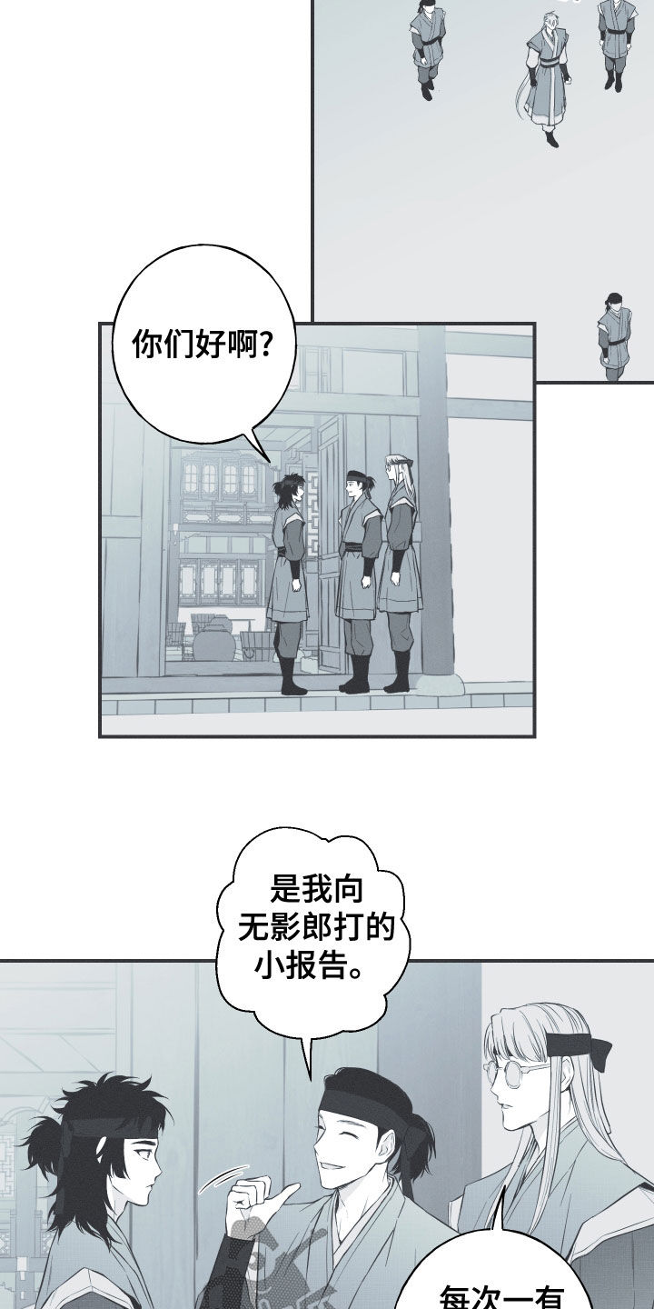 蛇环凶危漫画,第43章：打小报告1图