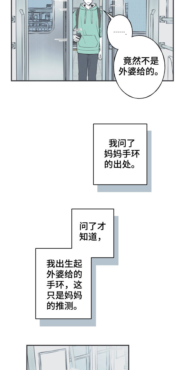 蛇环凶危漫画漫画,第29章：不死不灭2图