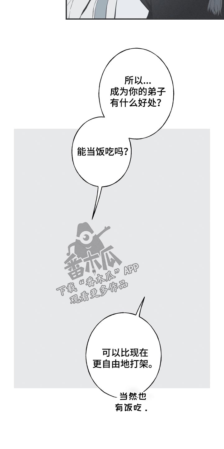 蛇环境温度漫画,第71章：【第二季】杀生1图