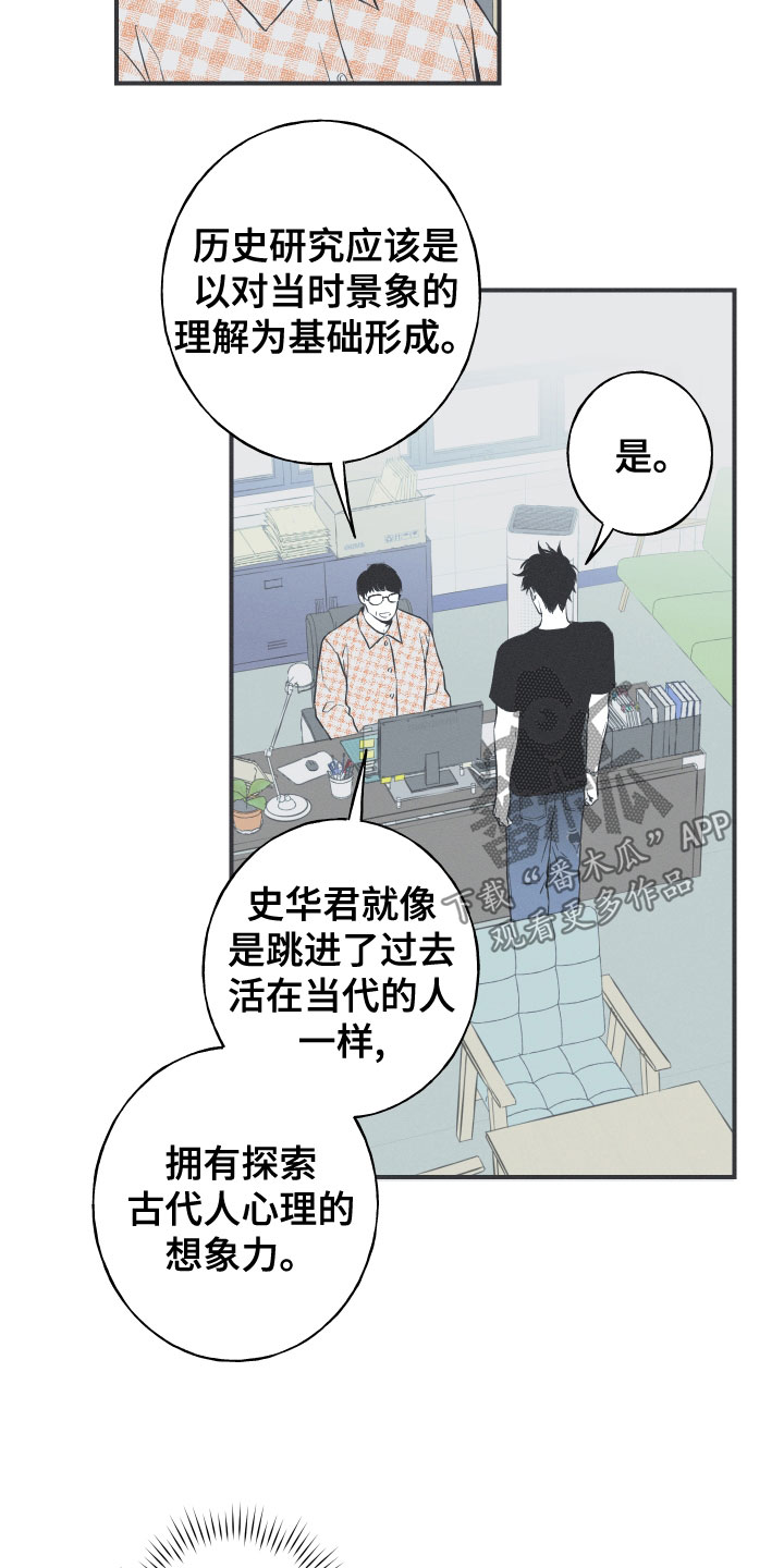 蛇年春节祝福语漫画,第47章：神话集2图