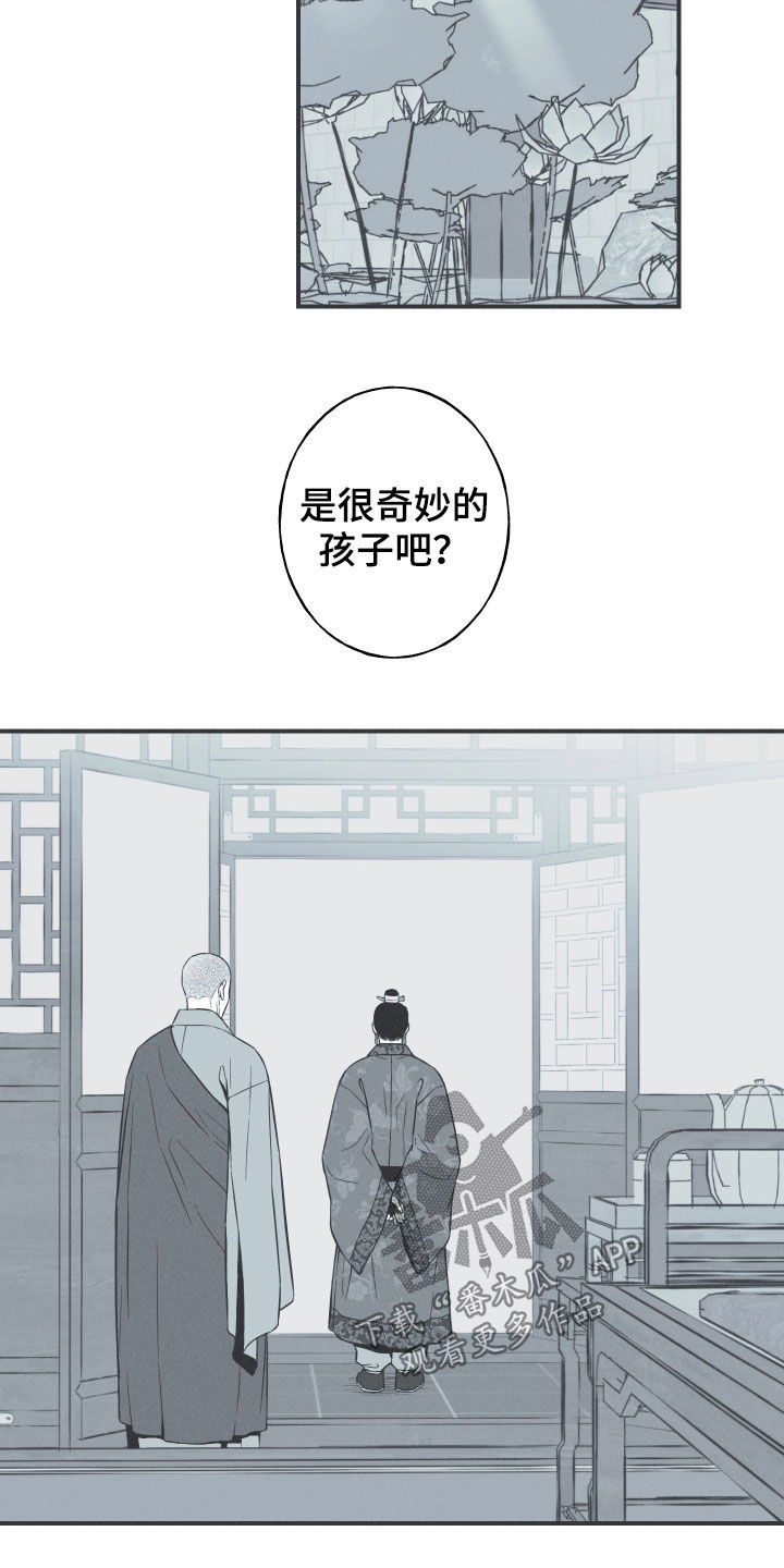 蛇缠腰很恐怖吗漫画,第33章：凉飕飕1图