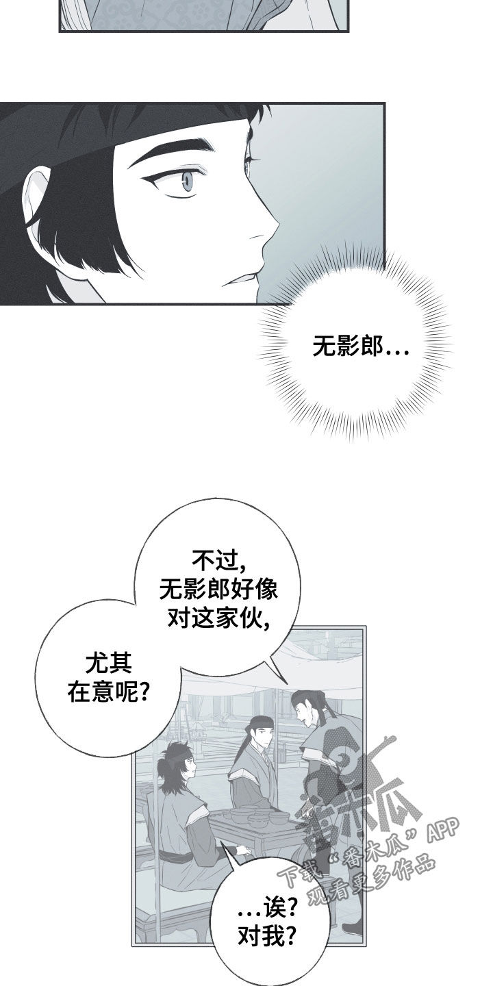 蛇缠腰可怕吗漫画,第44章：为我去死1图