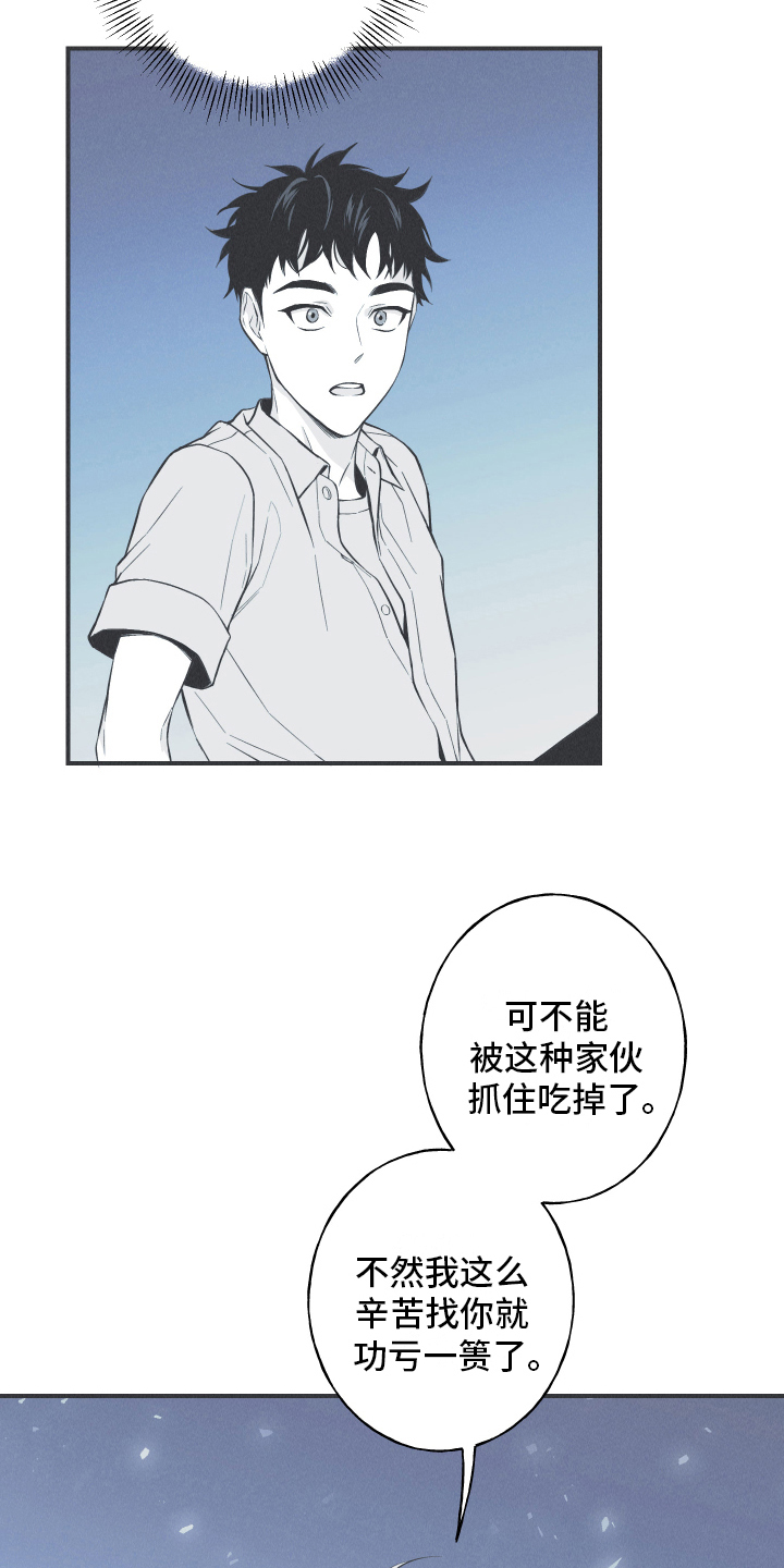 蛇环阵怎么走图解漫画,第16章：获救1图