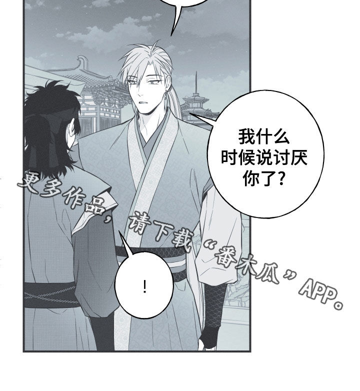 蛇环凶危漫画,第45章：临战无退2图
