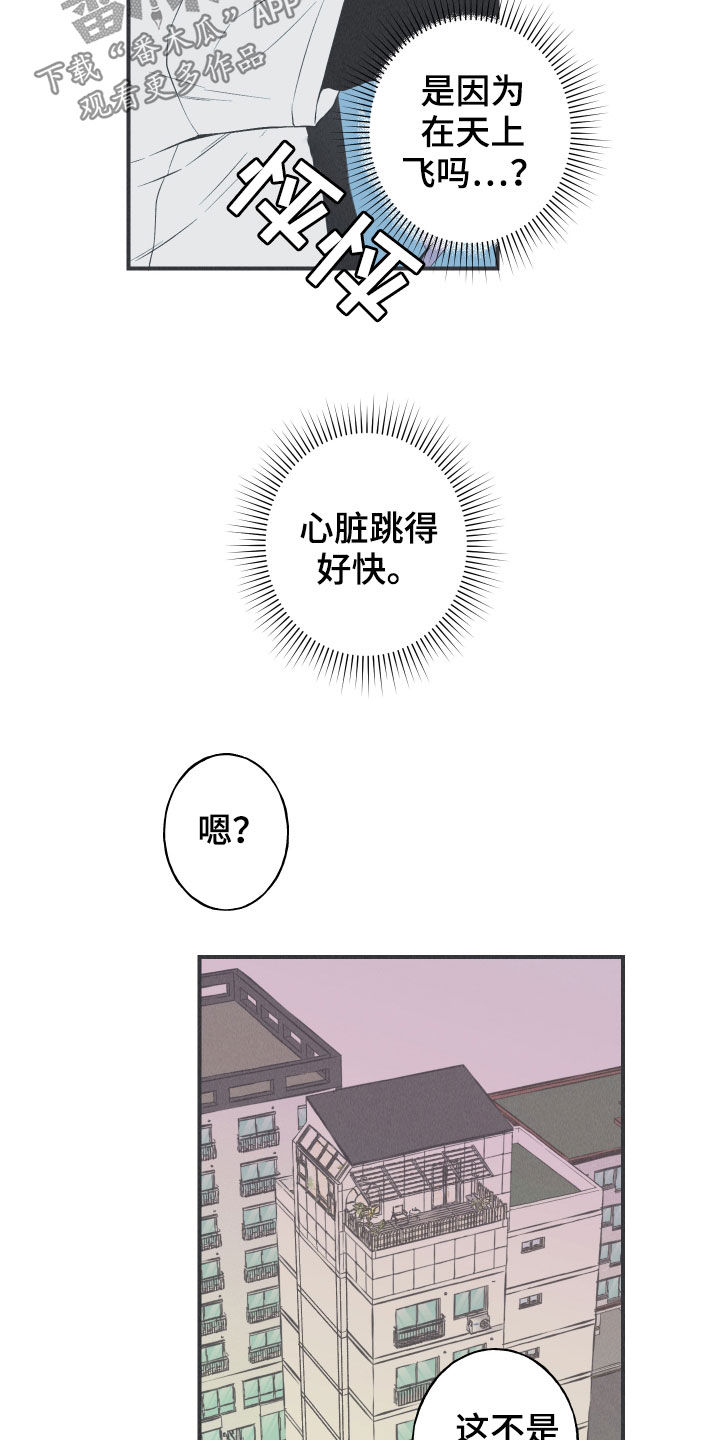 蛇环扣解法视频漫画,第25章：因你而死2图