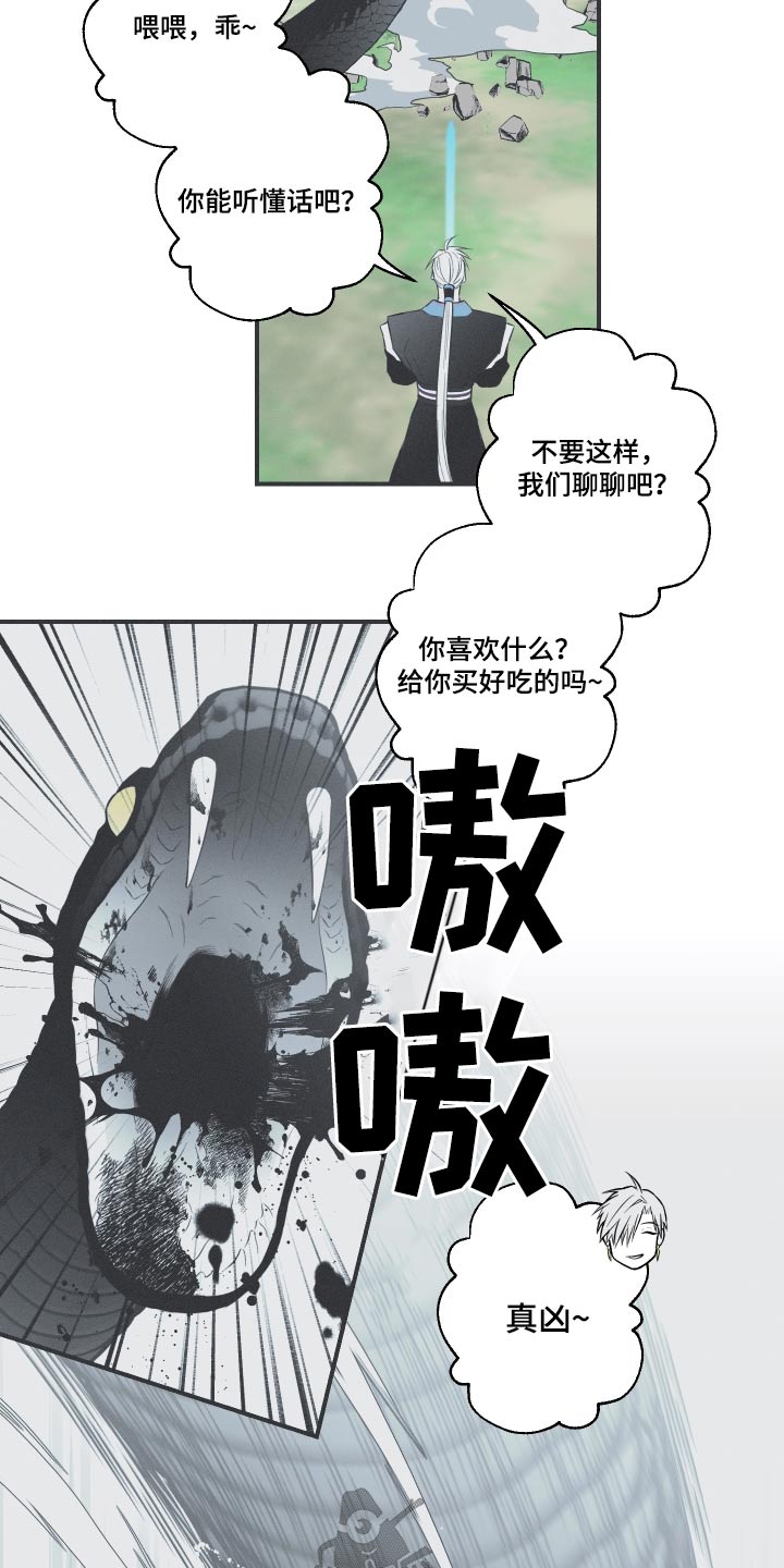 蛇环绕视频素材漫画,第58章：【第二季】突然2图