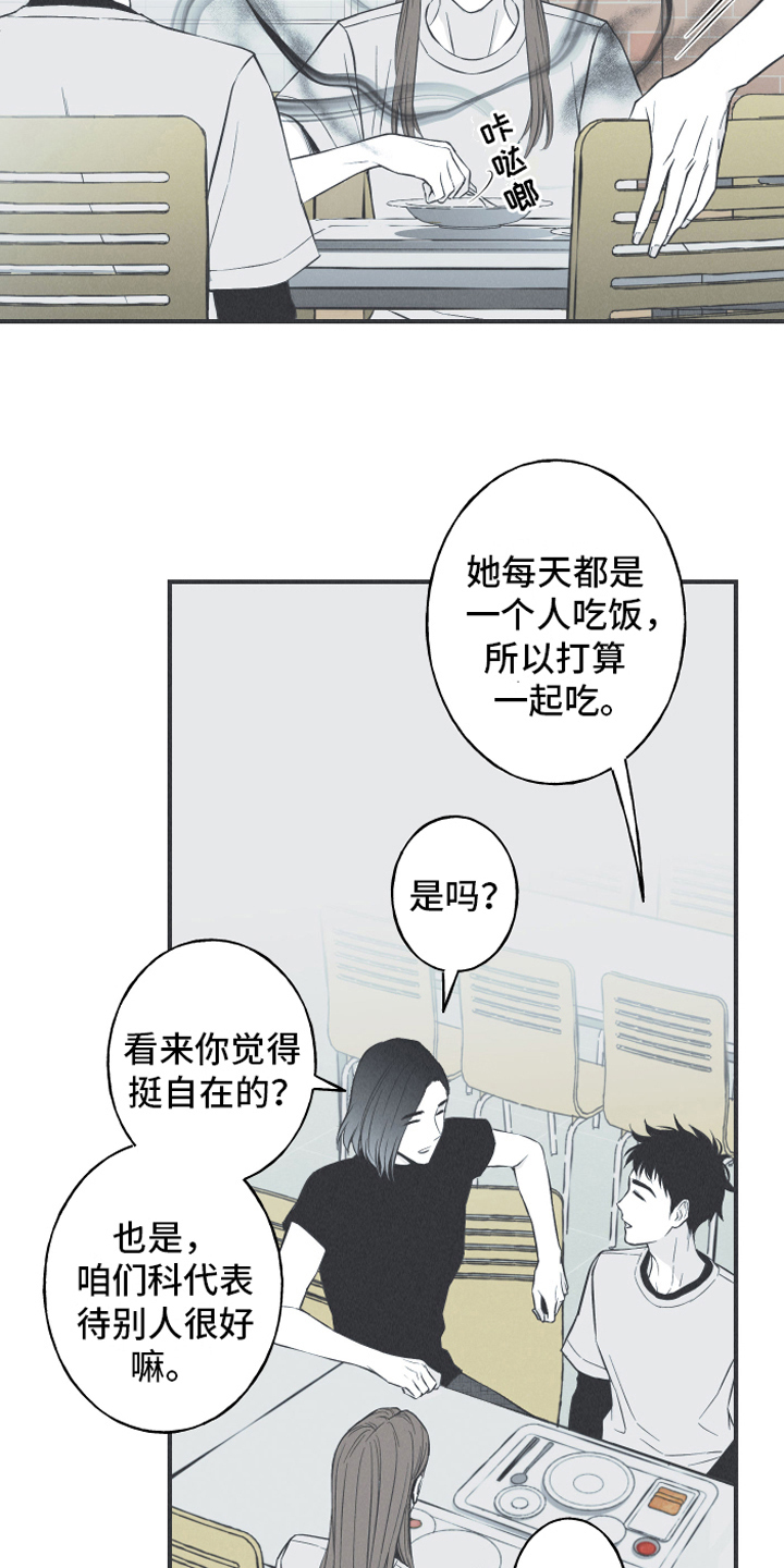 蛇缠腰危险部位漫画,第20章：惊变2图