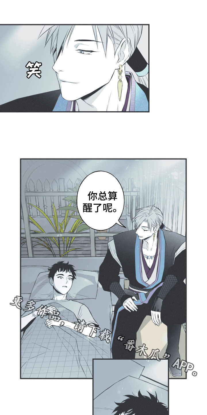 蛇环凶危漫画,第30章：填补空缺1图
