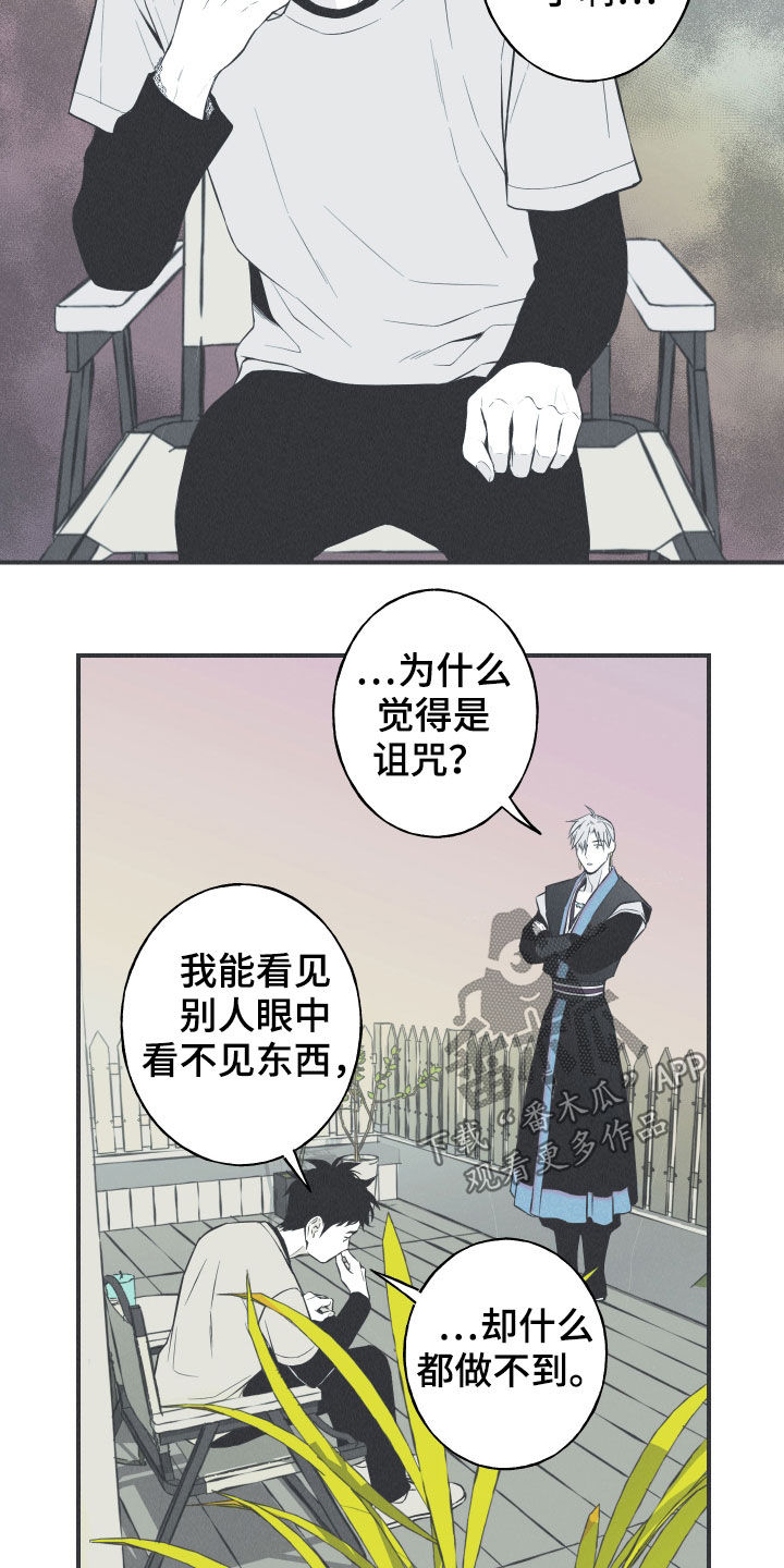 蛇环凶危漫画,第25章：因你而死2图