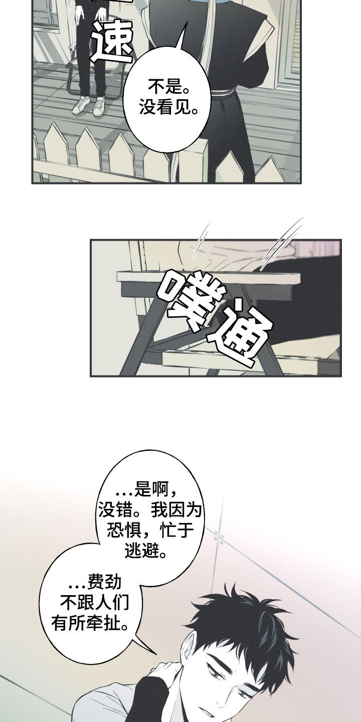 蛇环凶危漫画,第25章：因你而死1图
