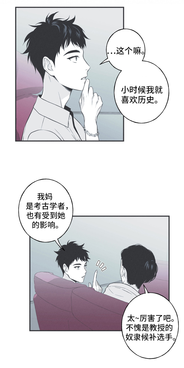 锒环蛇价格漫画,第10章：理由2图