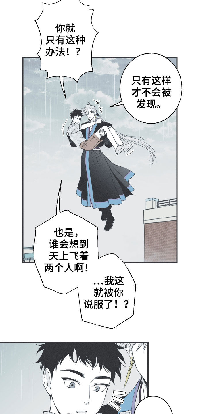 蛇环怎么开漫画,第34章：跟踪2图