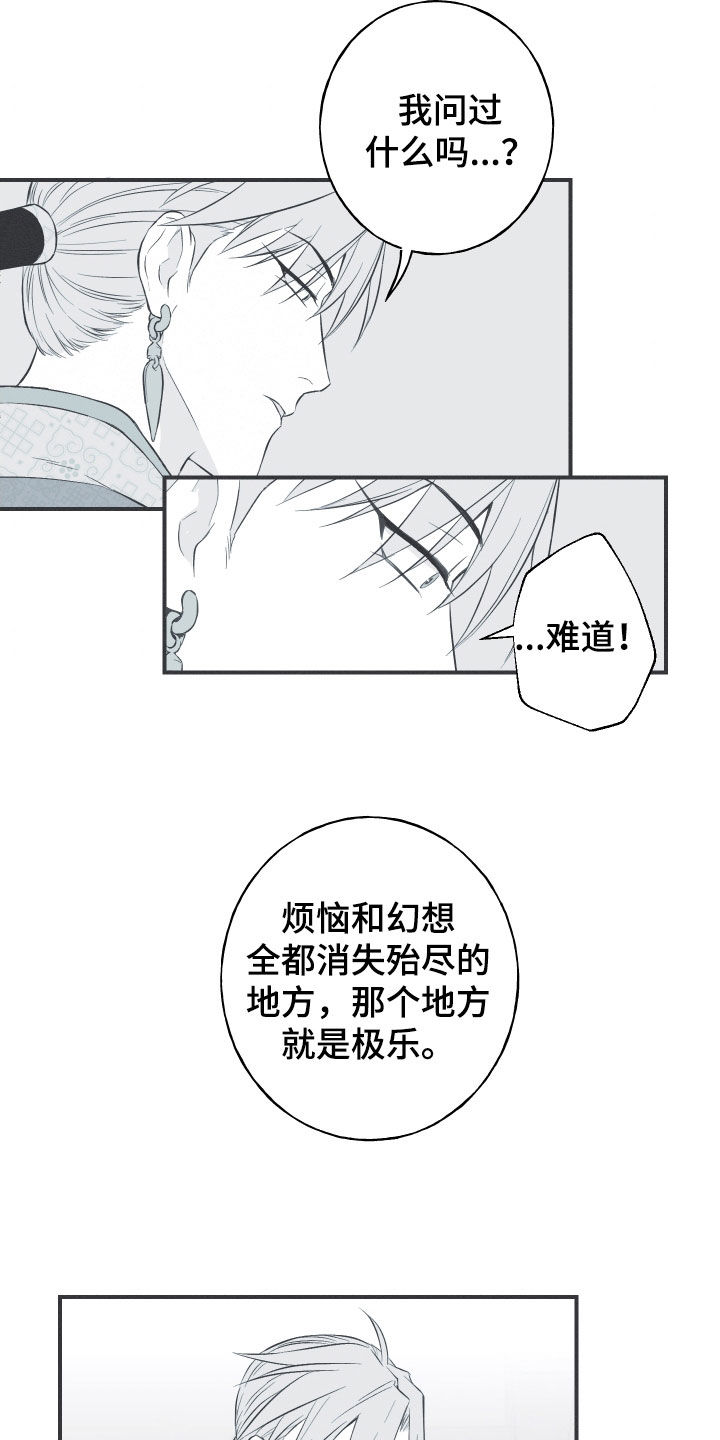 蛇环纹身漫画,第55章：极乐1图