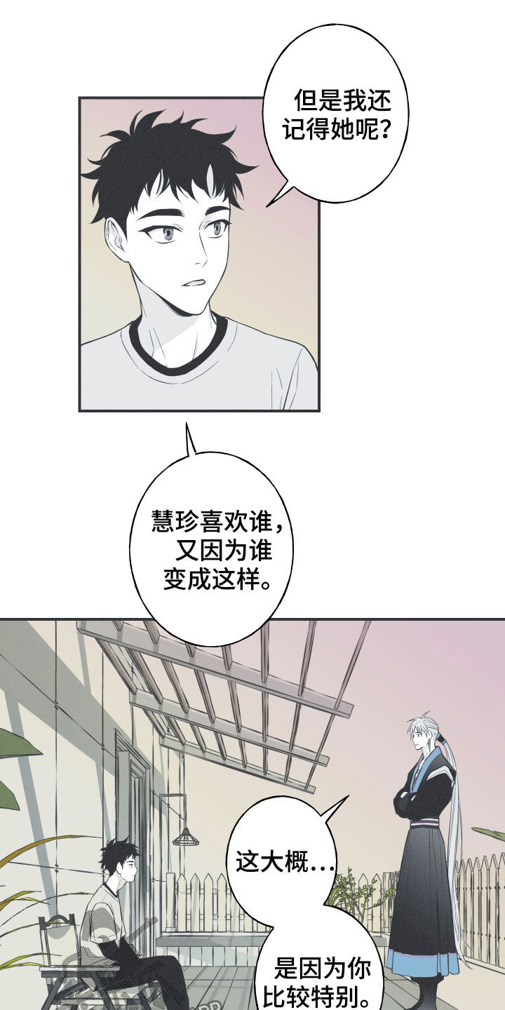 蛇环凶危漫画,第25章：因你而死2图