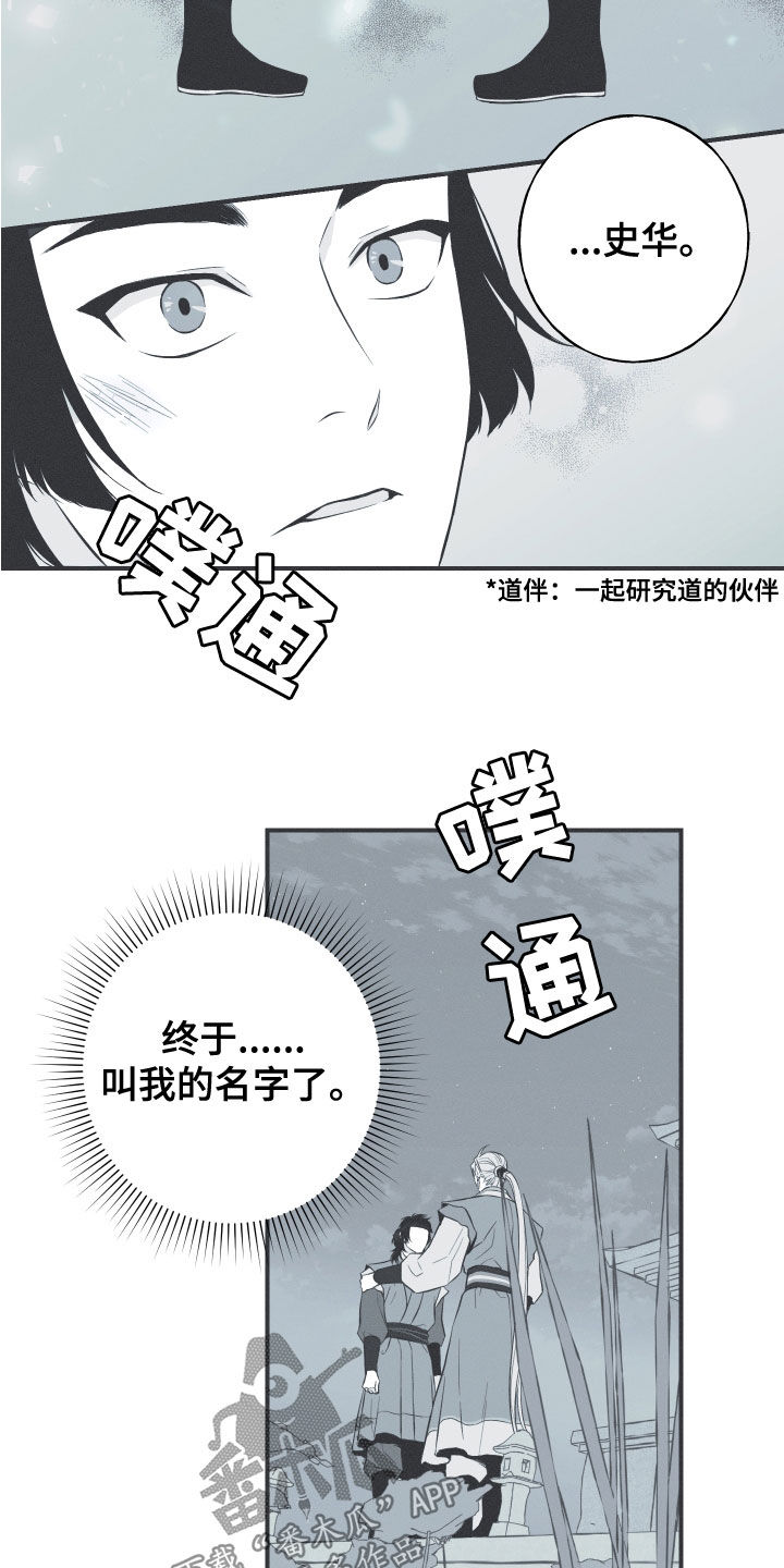 环蛇的种类漫画,第46章：喜欢2图