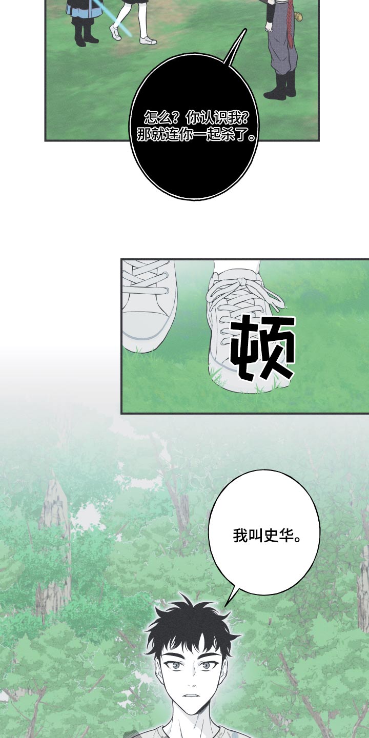 蛇皮游戏解说漫画,第65章：【第二季】对我了解多少2图