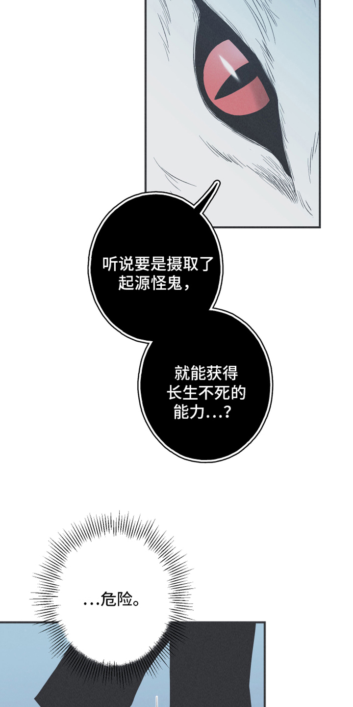 蛇环阵怎么跑漫画,第14章：逃跑2图