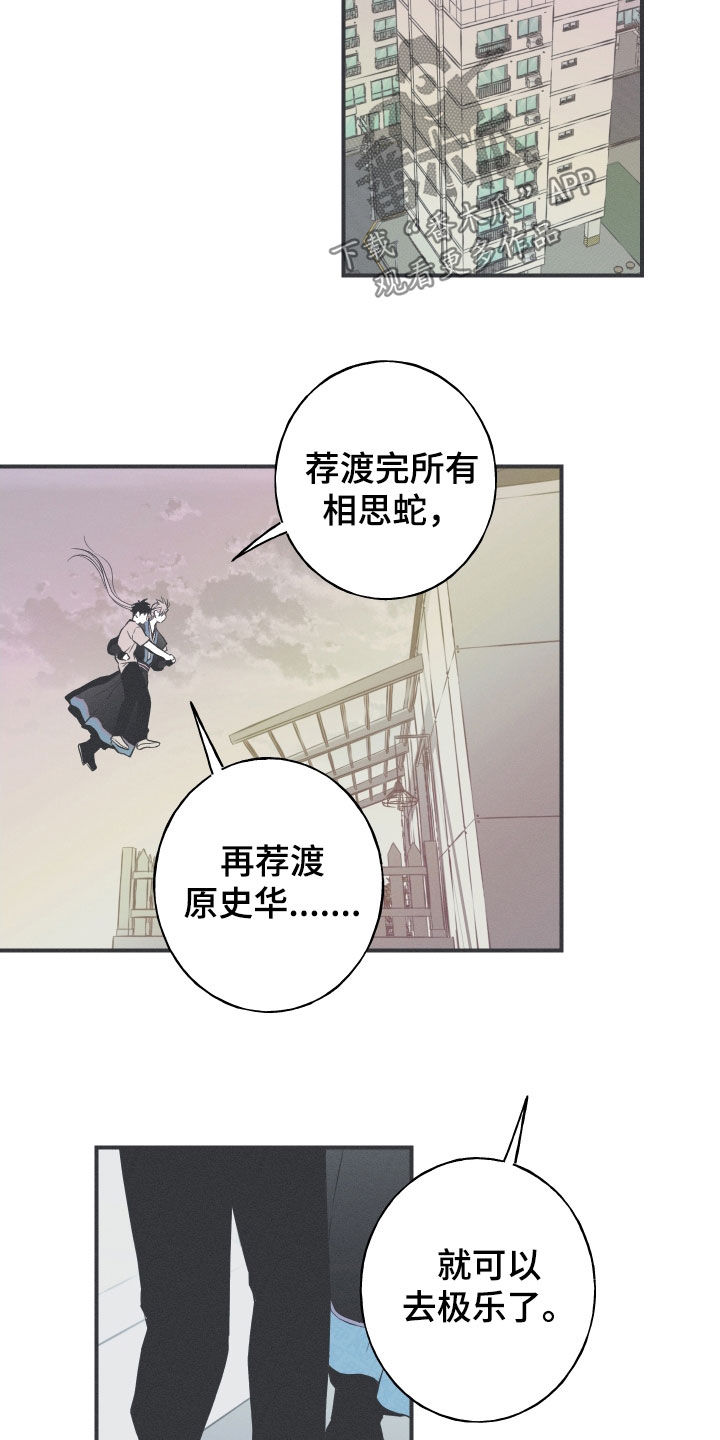 蛇环凶危漫画,第55章：极乐1图