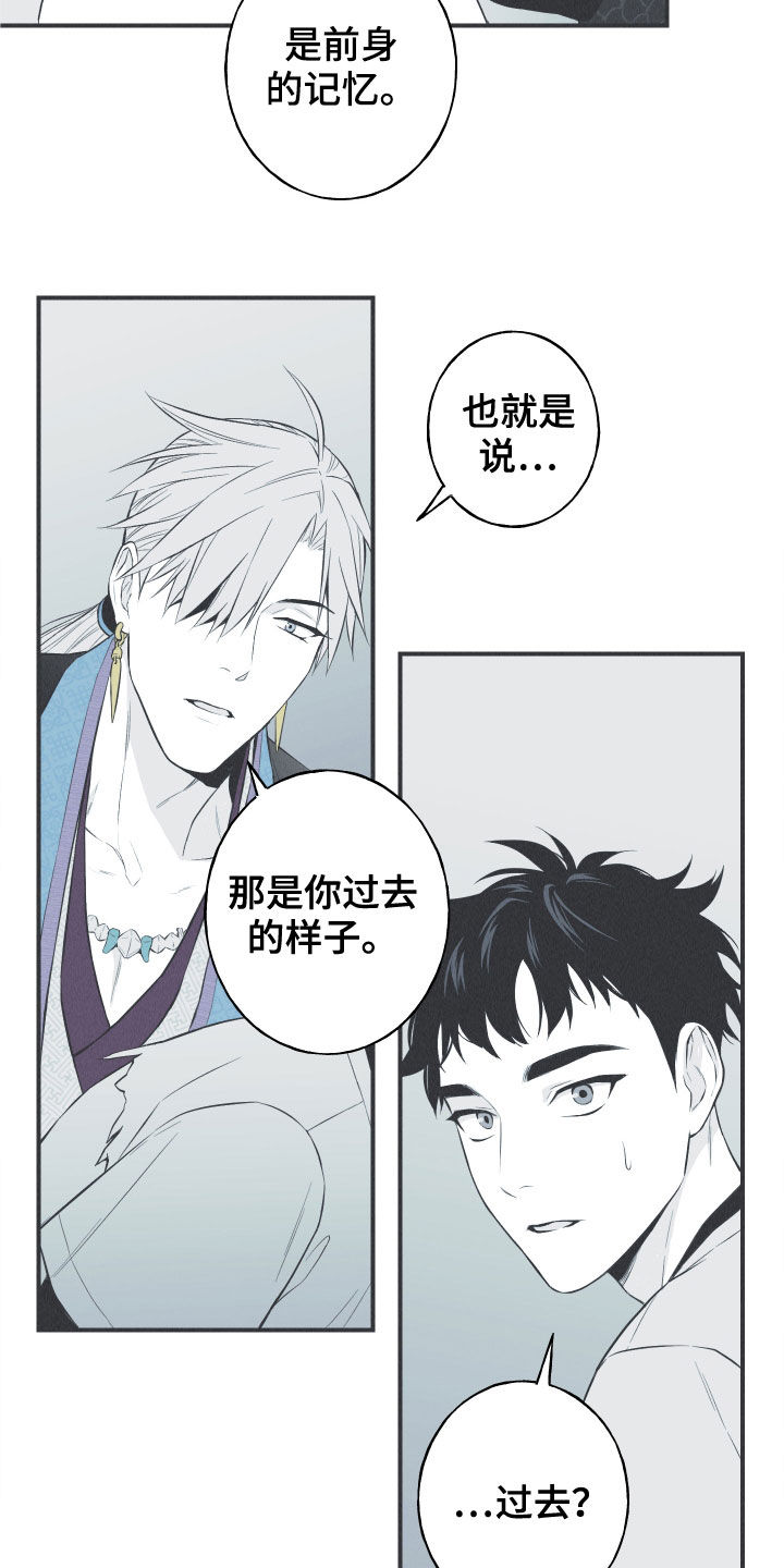 蛇缠腰吓人吗漫画,第27章：转世体2图