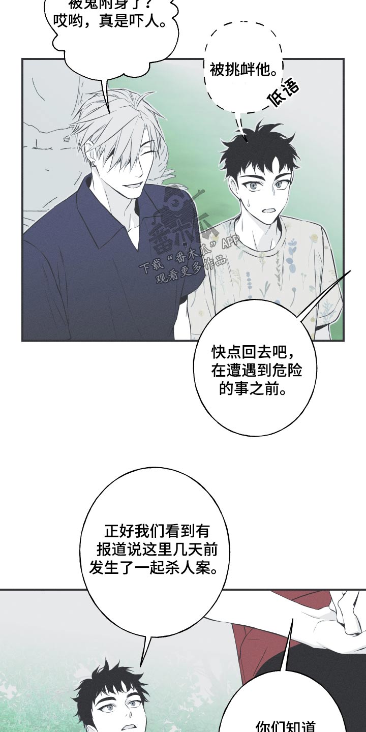 蛇环图片漫画,第63章：【第二季】你知道什么2图