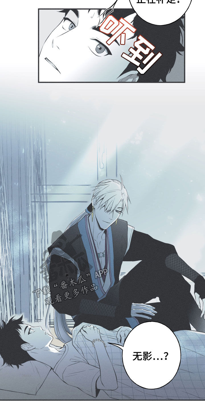 蛇环凶危漫画,第30章：填补空缺2图