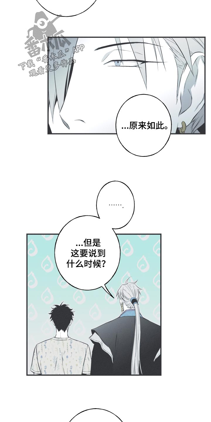 蛇缠腰吓人吗漫画,第66章：【第二季】借用1图