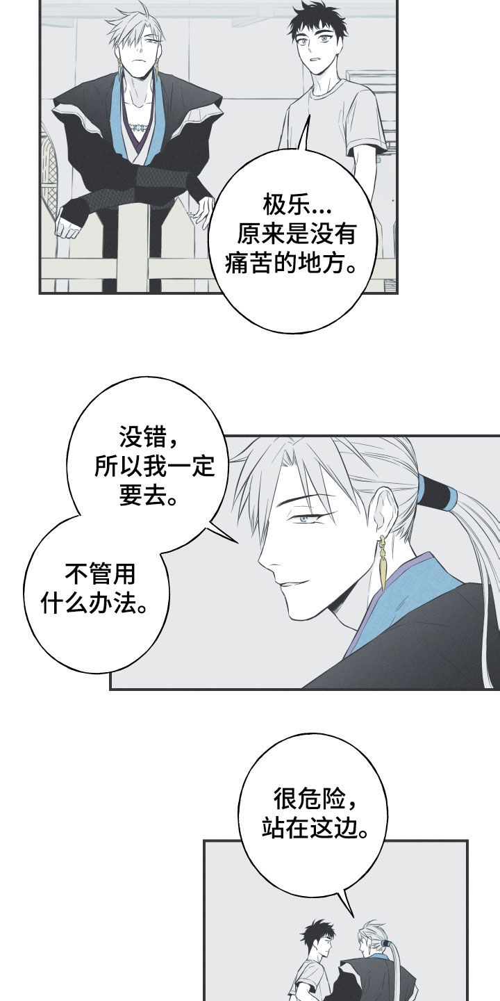 蛇环凶危漫画还叫什么名字漫画,第56章：缓解相思（第一季完结）2图