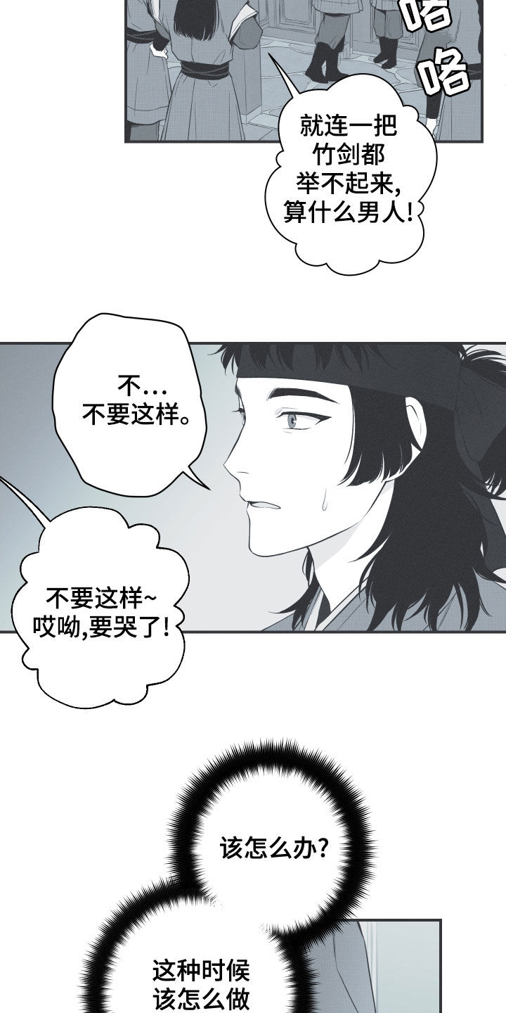 蛇环凶危漫画,第40章：是不是男人2图