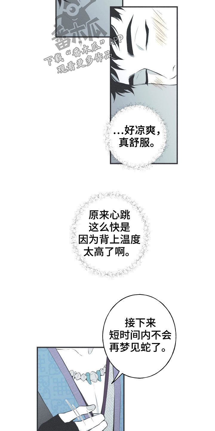 蛇年纪念币预约时间漫画,第31章：降温2图