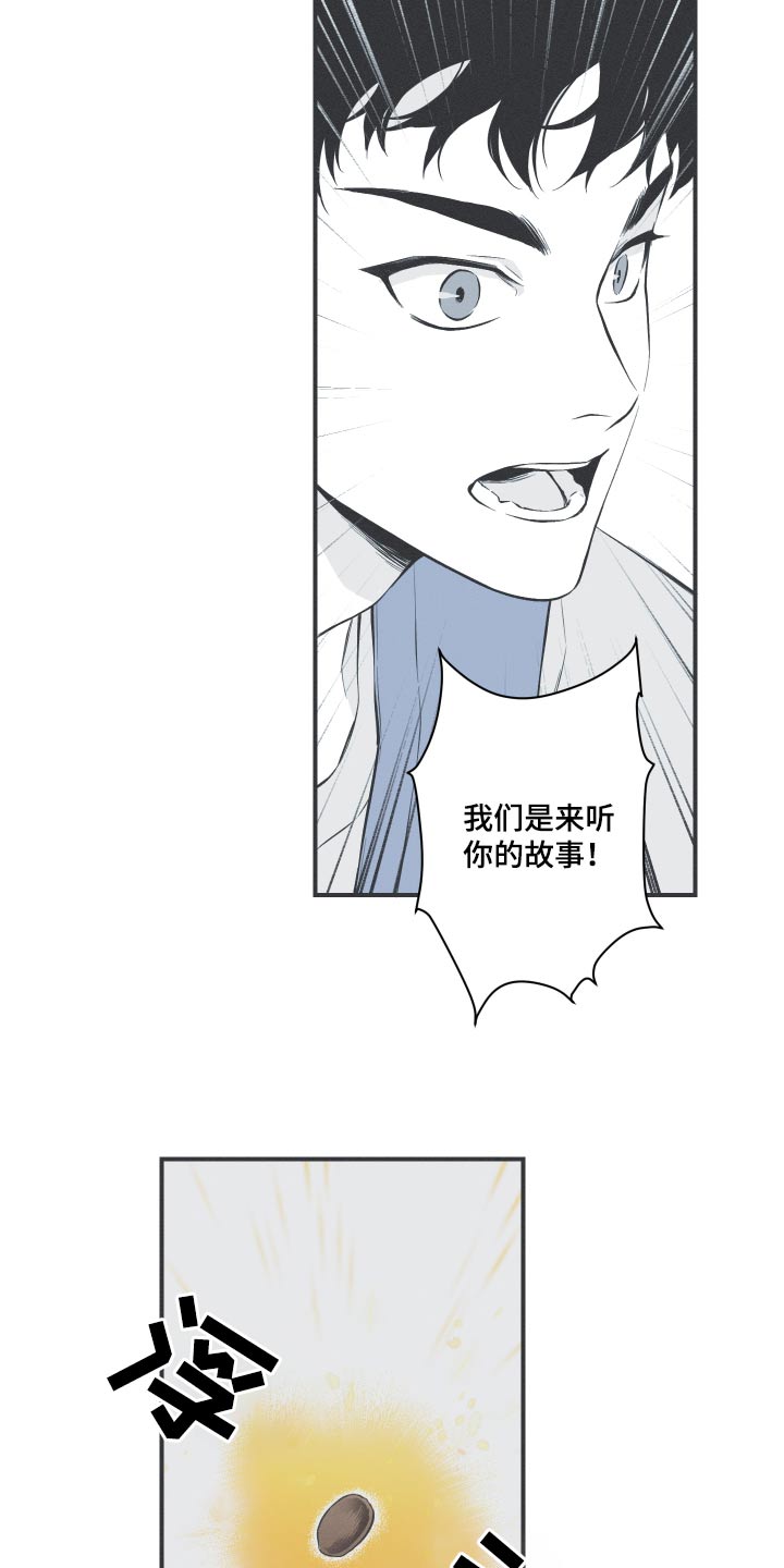 蛇环凶危漫画,第58章：【第二季】突然1图