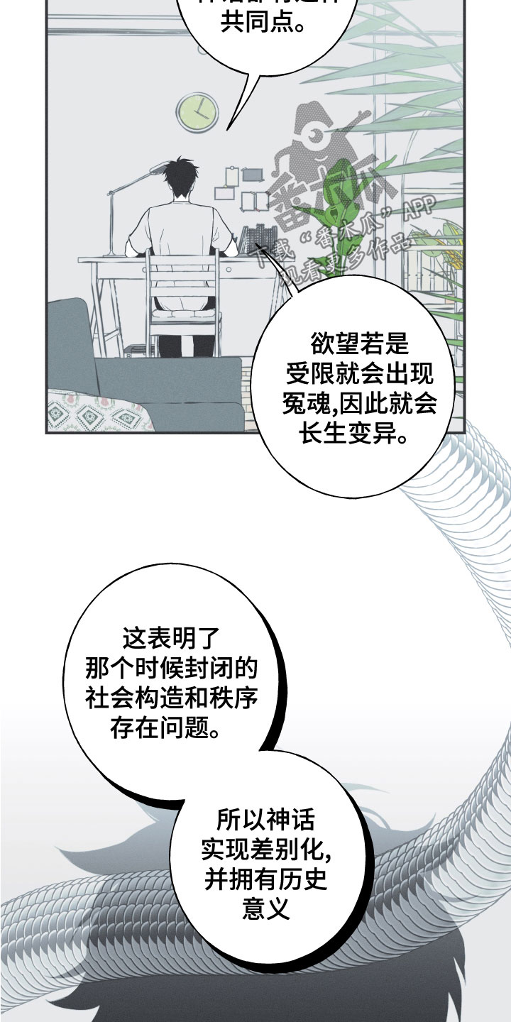 蛇环是什么漫画,第47章：神话集2图