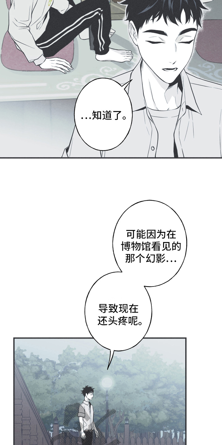 蛇环凶危漫画,第12章：躁动2图