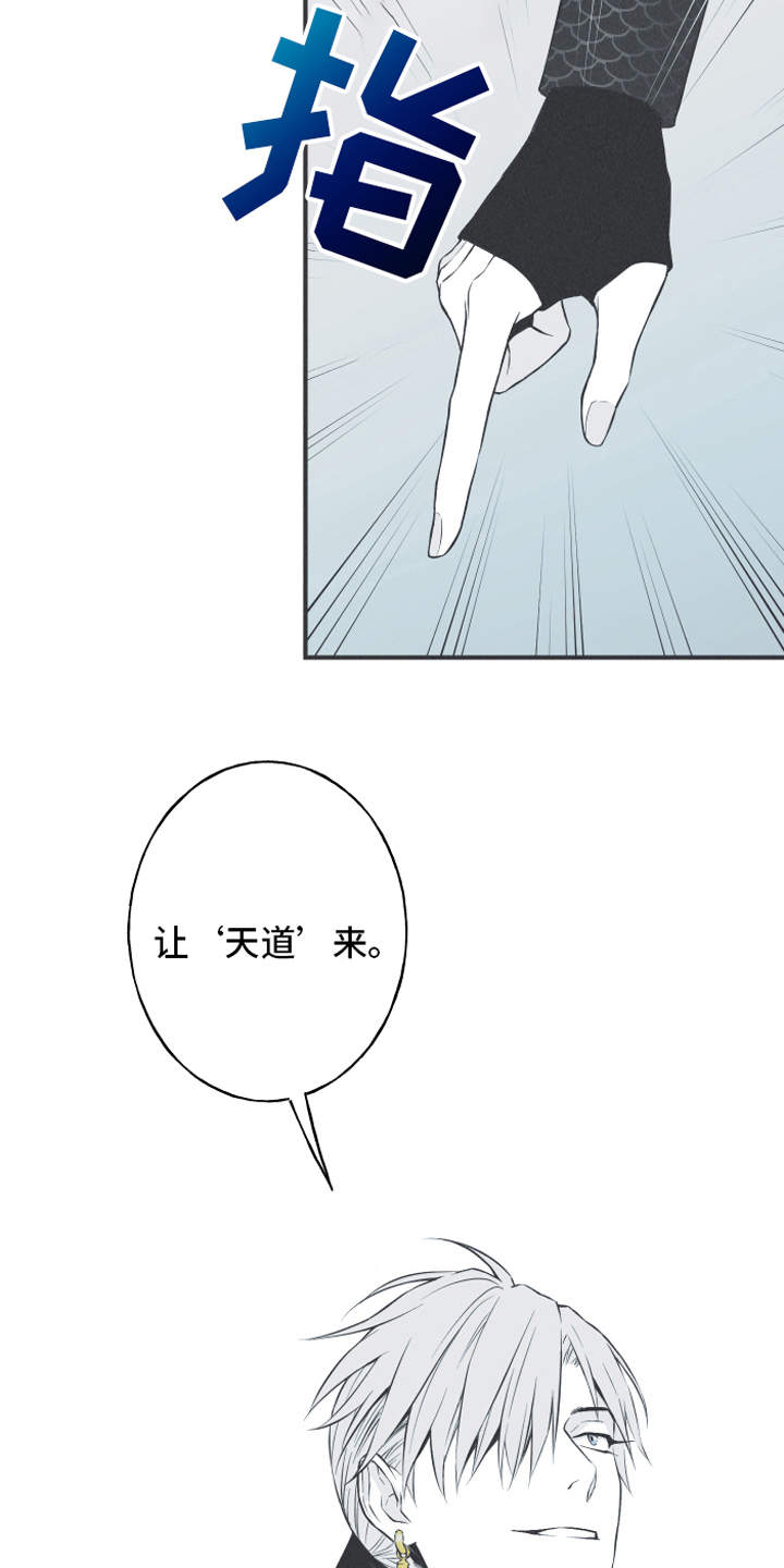 蛇环凶危漫画,第22章：叮嘱2图