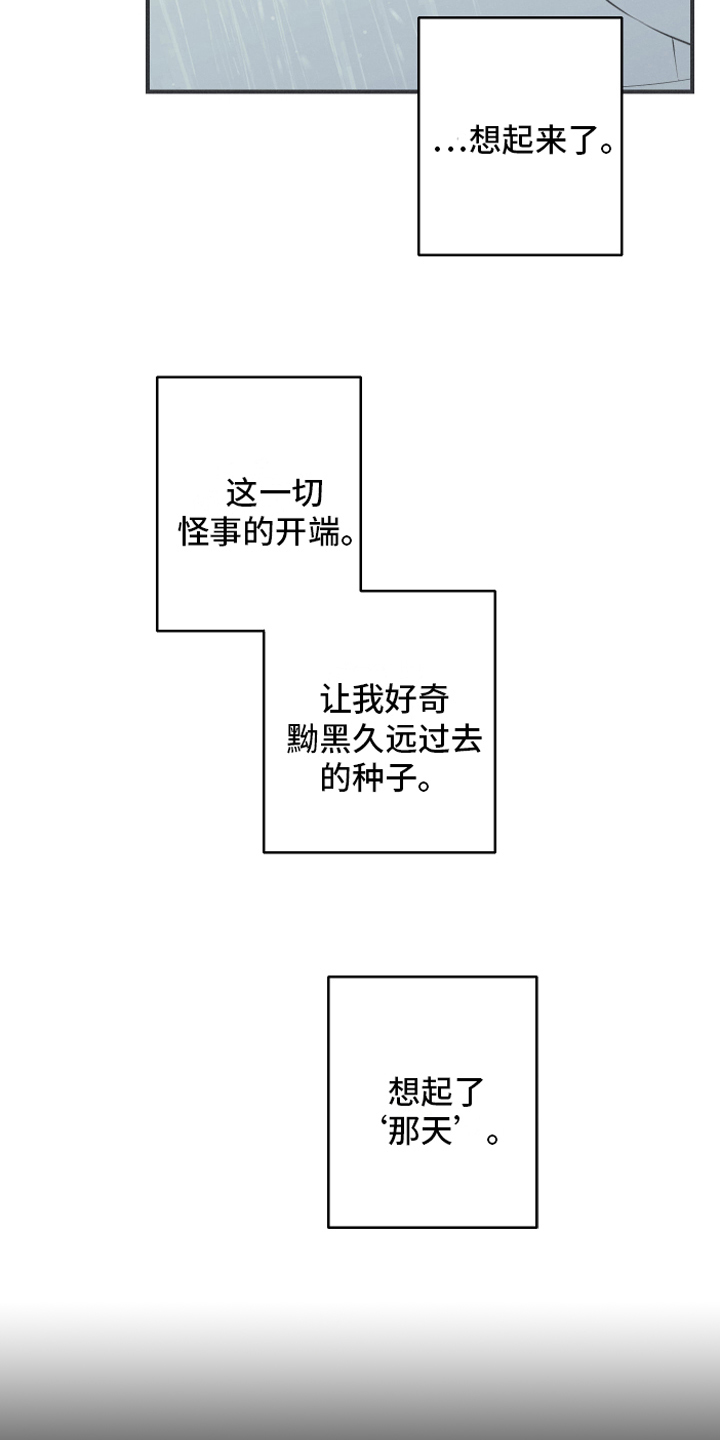 蛇环手链的编织教程漫画,第18章：鹿妖2图