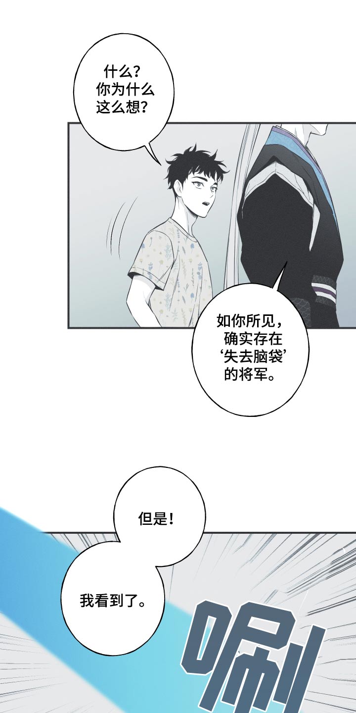 蛇皮游戏解说漫画,第65章：【第二季】对我了解多少1图