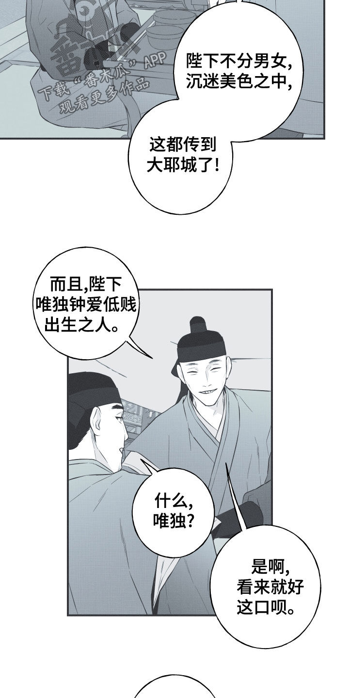 蛇缠腰可怕吗漫画,第43章：打小报告2图