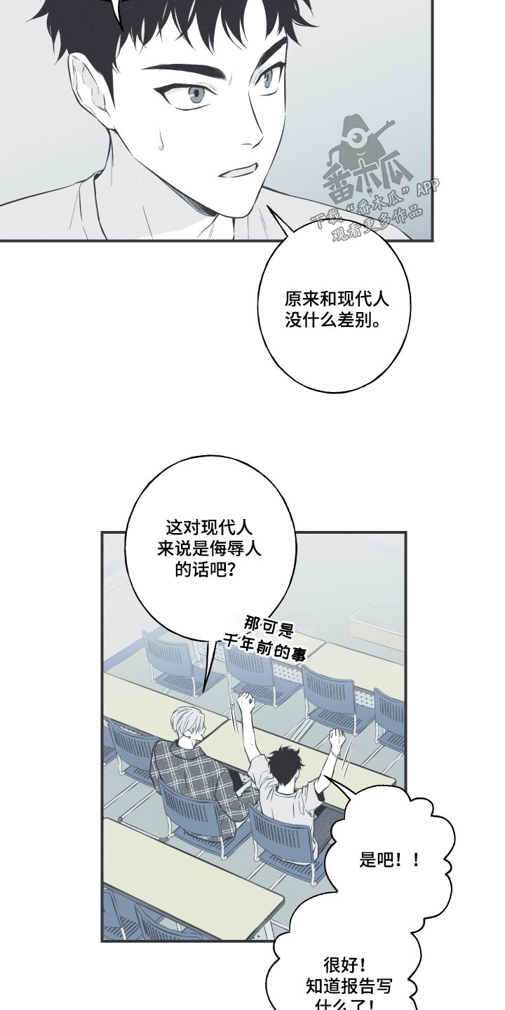 蛇环 蛇王剧毒漫画,第60章：【第二季】寻找1图