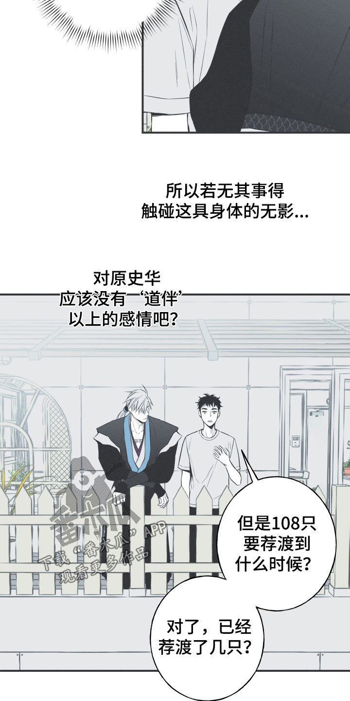 蛇环绕特效素材漫画,第56章：缓解相思（第一季完结）2图