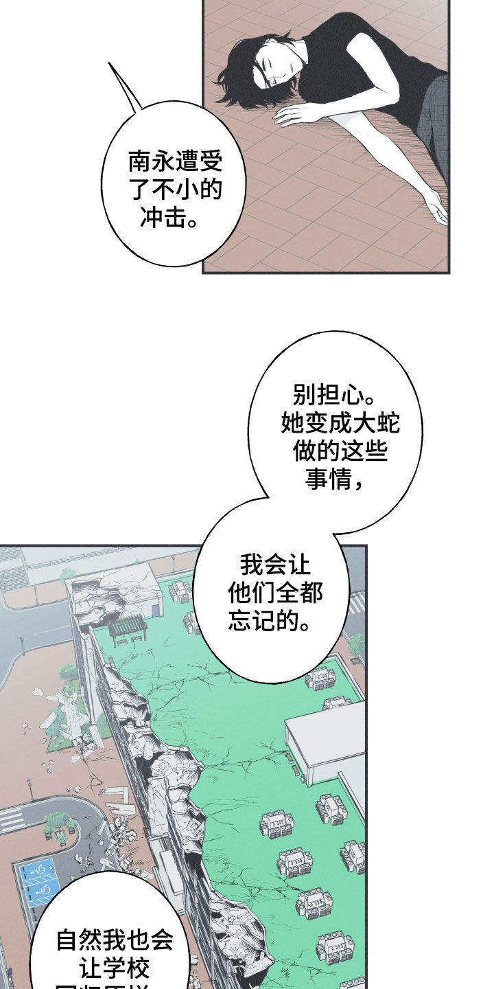 蛇年春节祝福语漫画,第24章：复原1图