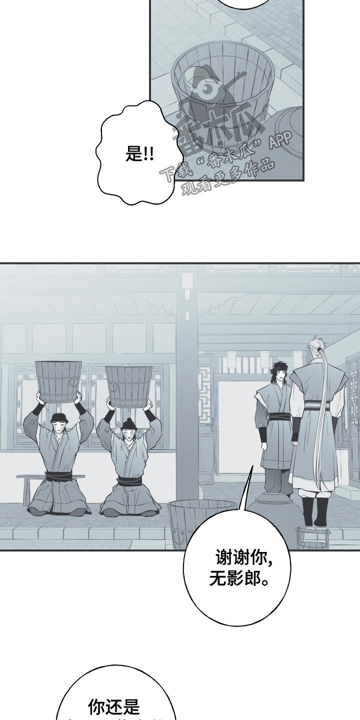蛇环凶危漫画,第43章：打小报告1图