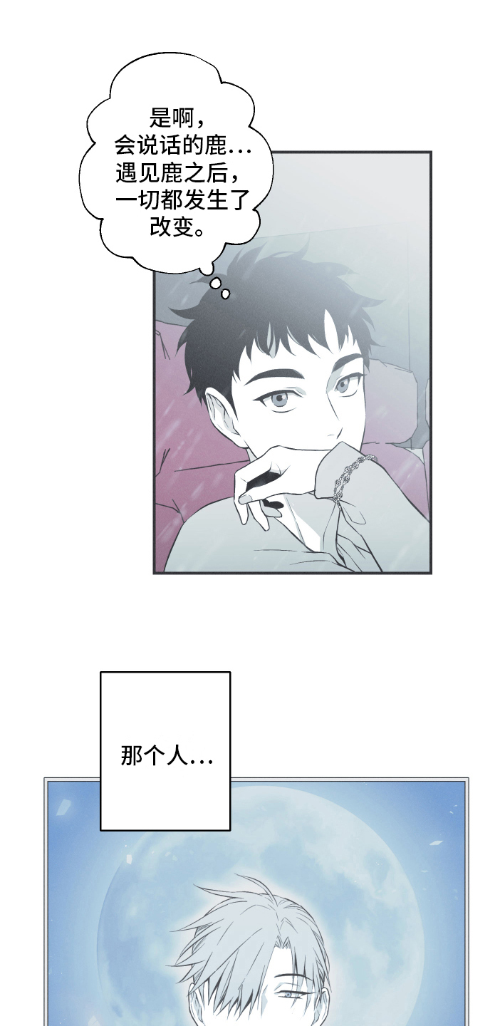 蛇环扣解法漫画,第19章：担忧2图