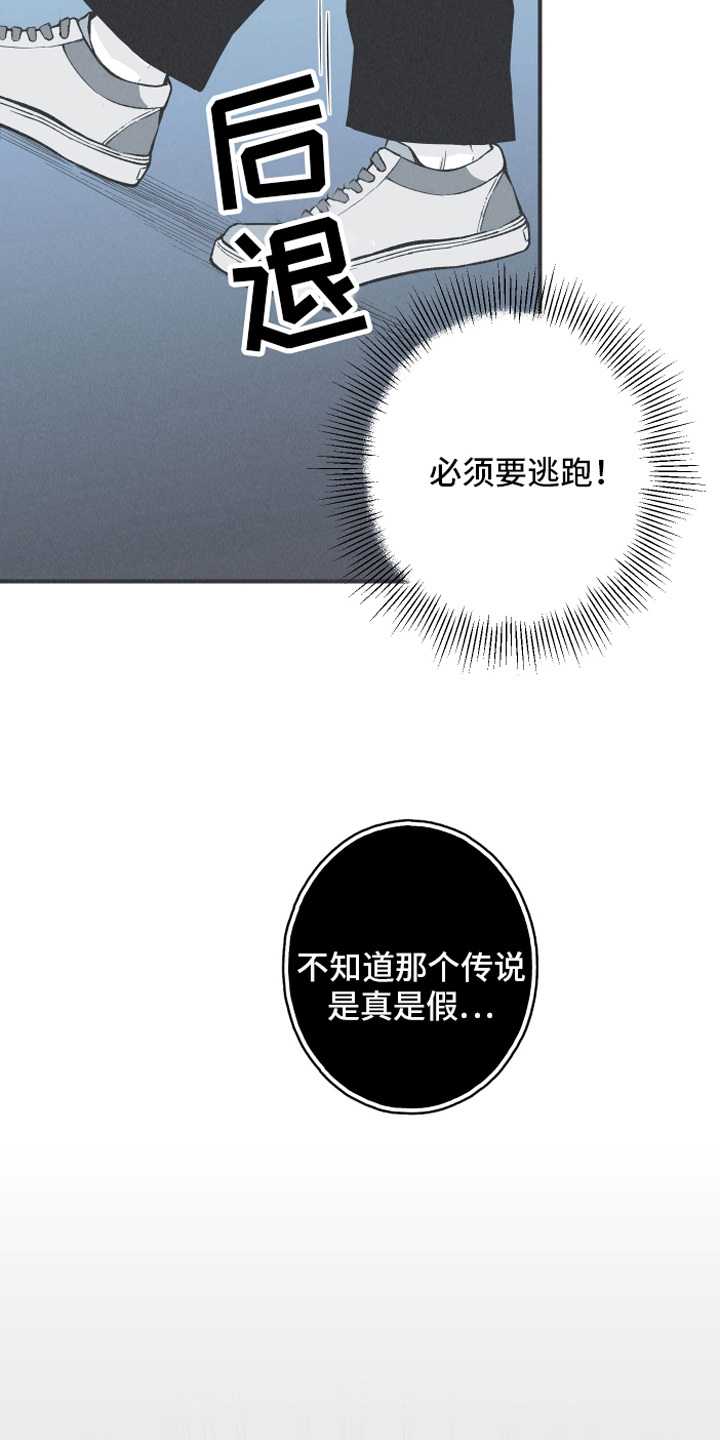 蛇年有喜之小草进城漫画,第14章：逃跑1图