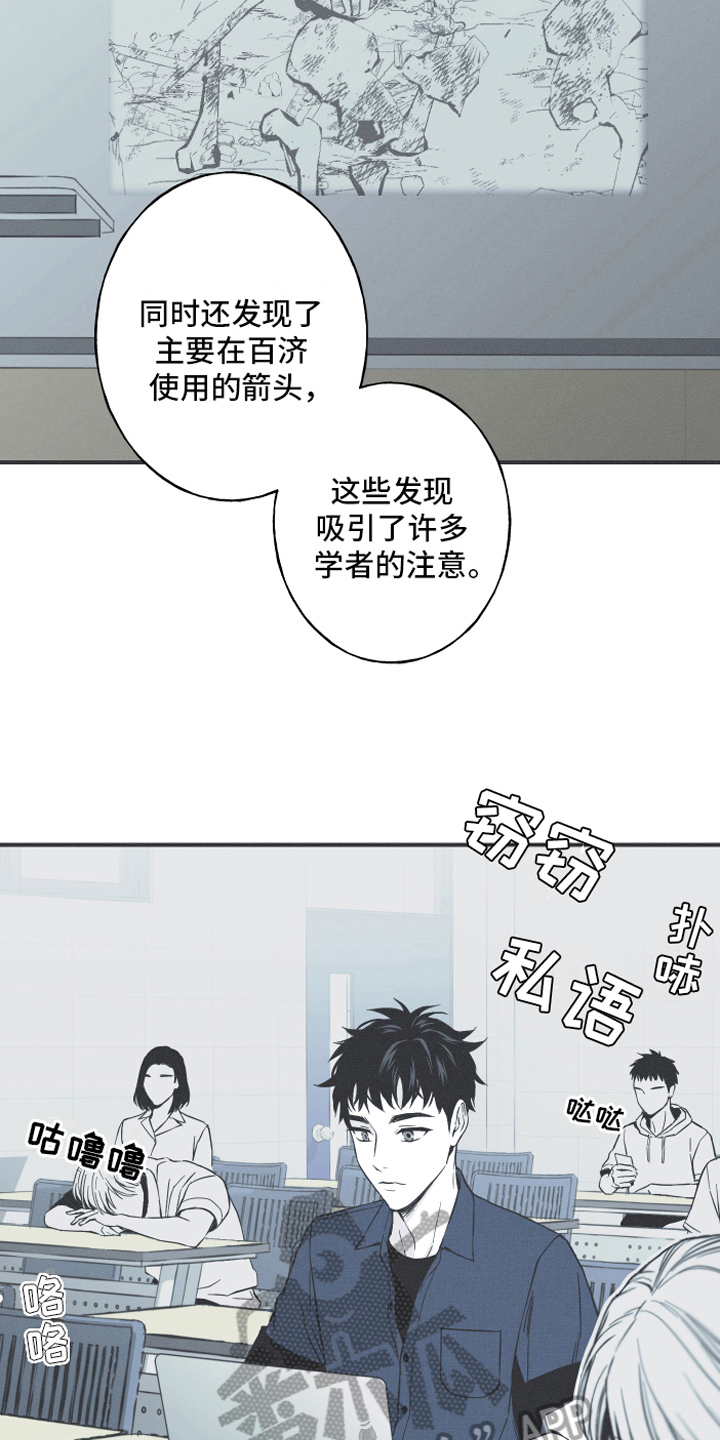 蛇环有什么说法漫画,第4章：课堂1图