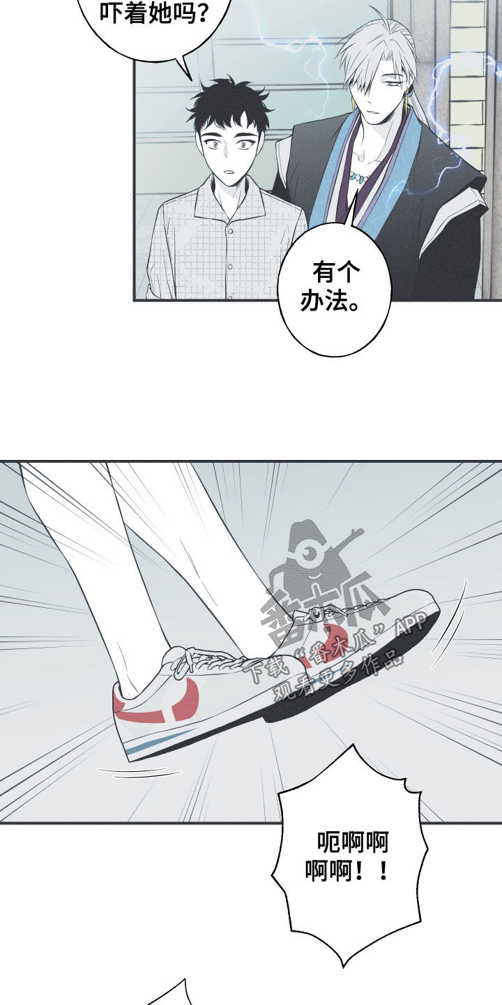 蛇环怎么开漫画,第34章：跟踪1图